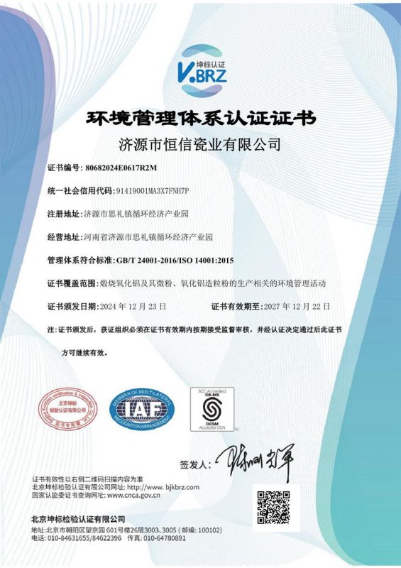 環境管理體系認證證書